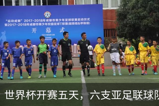 世界杯开赛五天，六支亚足联球队保持不败