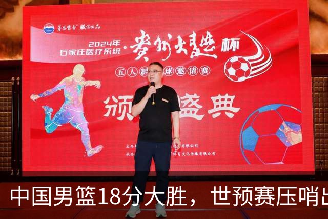 中国男篮18分大胜，世预赛压哨出线！剩一个悬念：日韩与联手做局