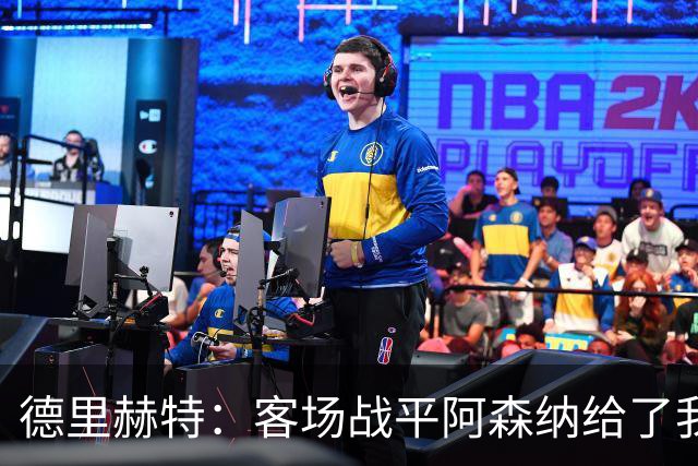 德里赫特：客场战平阿森纳给了我们很多勇气