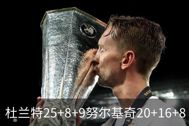 杜兰特25+8+9努尔基奇20+16+8 太阳险胜公牛