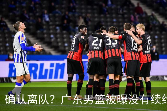 确认离队？广东男篮被曝没有续约杜锋，新主教练人选正式曝光！