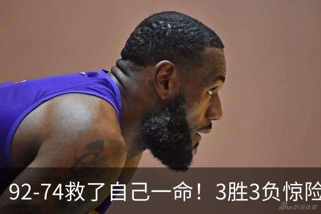 92-74救了自己一命！3胜3负惊险晋级，郭士强还配继续带中国男篮？